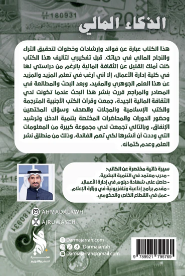 الذكاء المالي - Image 2