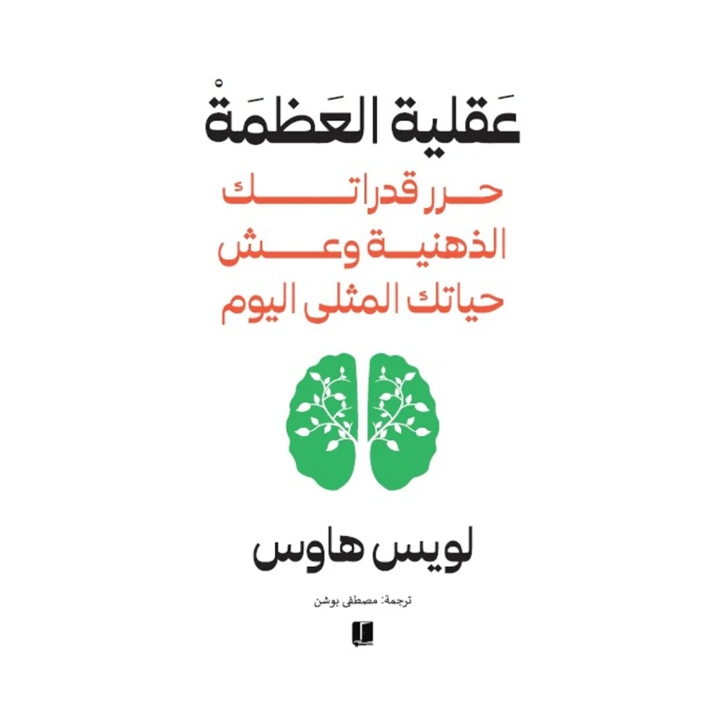عقلية العظمة