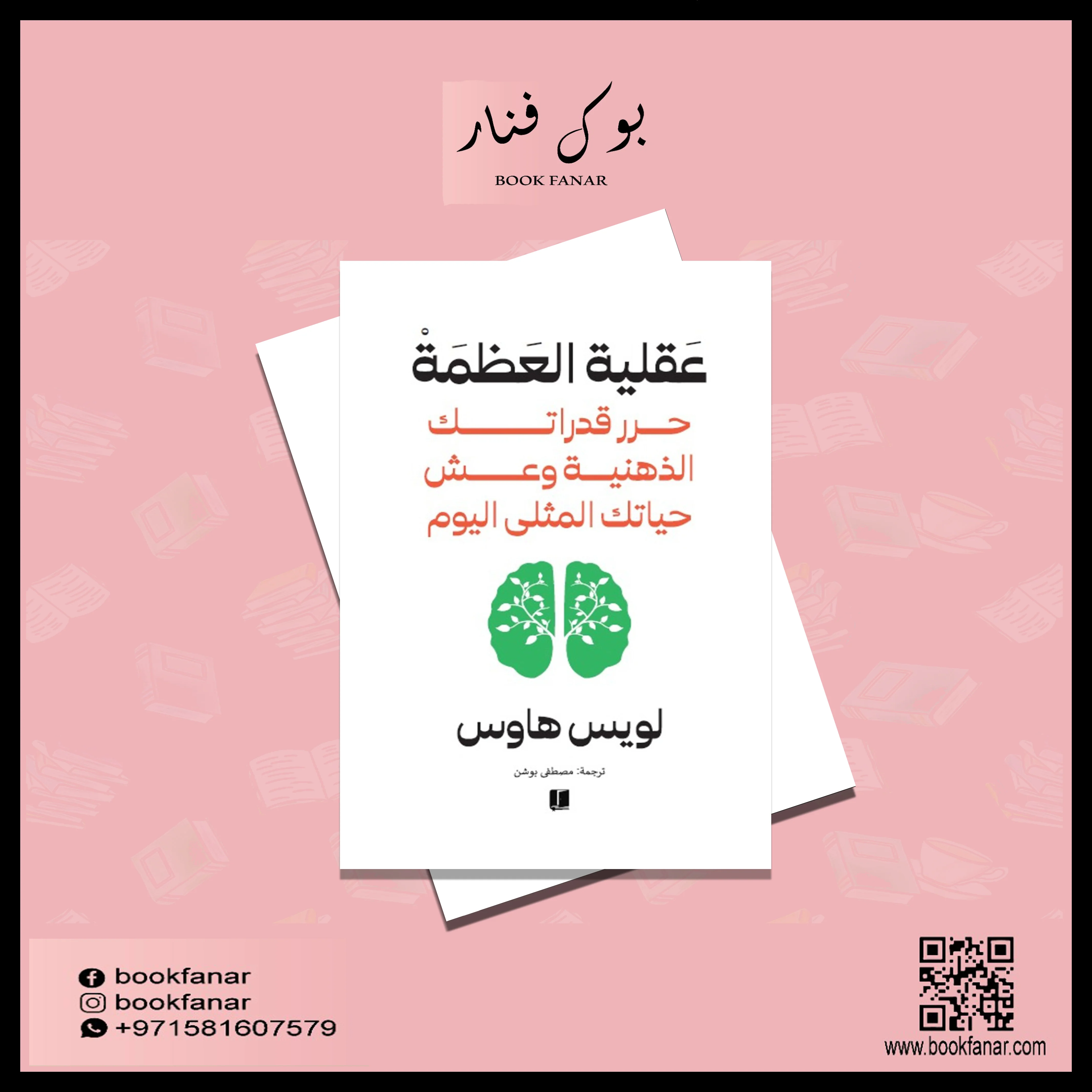 عقلية العظمة - Image 2