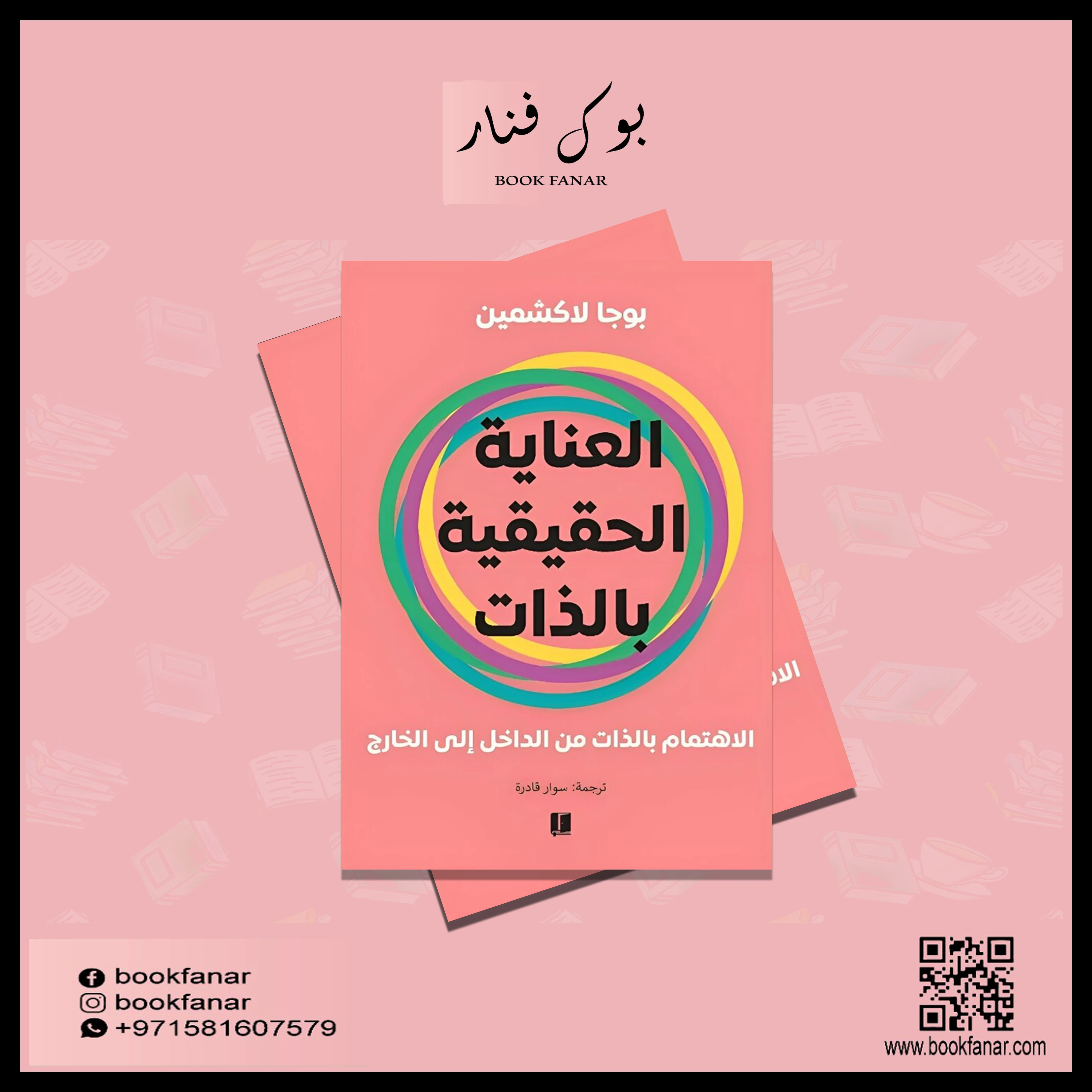 العناية الحقيقية بالذات - Image 2