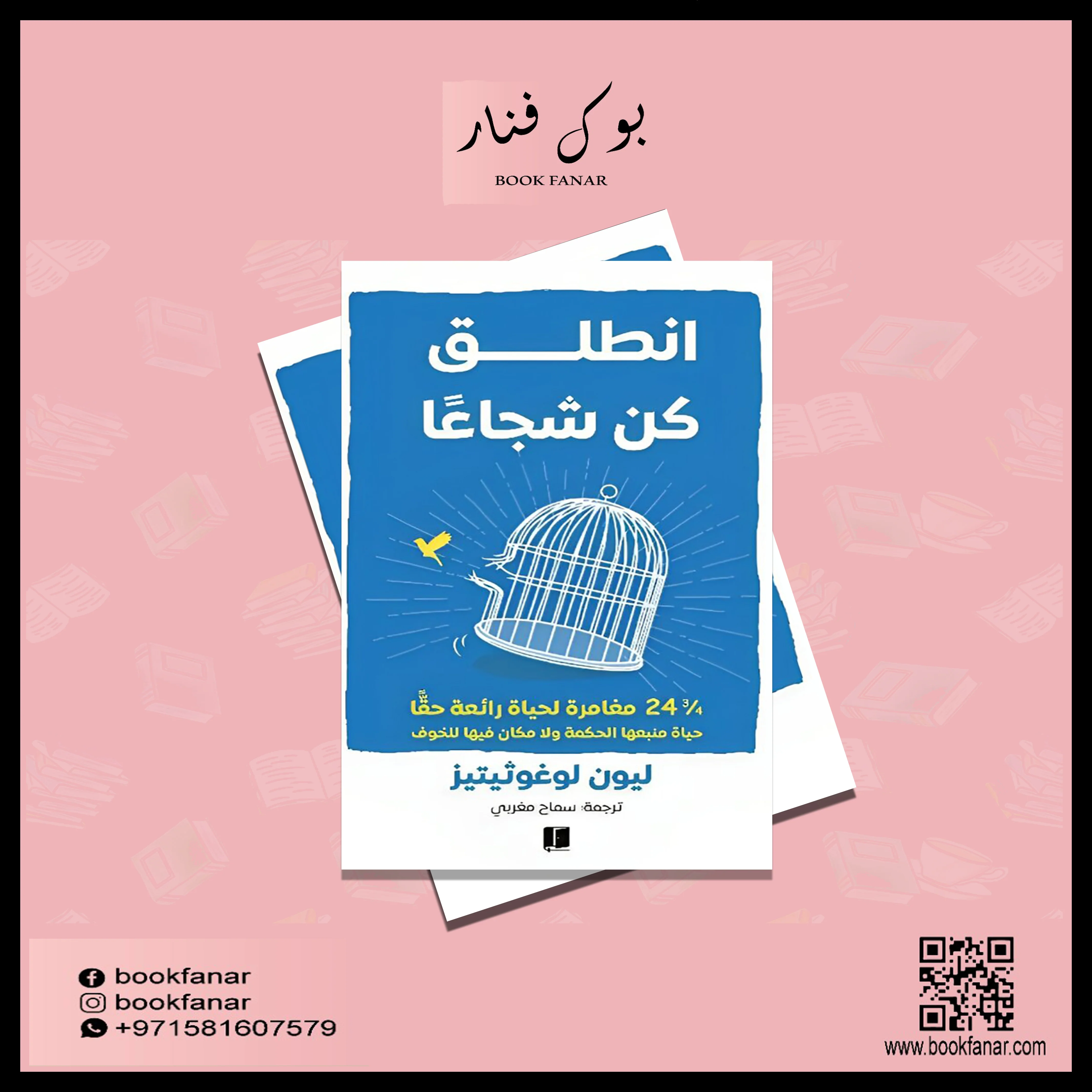 انطلق كن شجاعا - Image 2