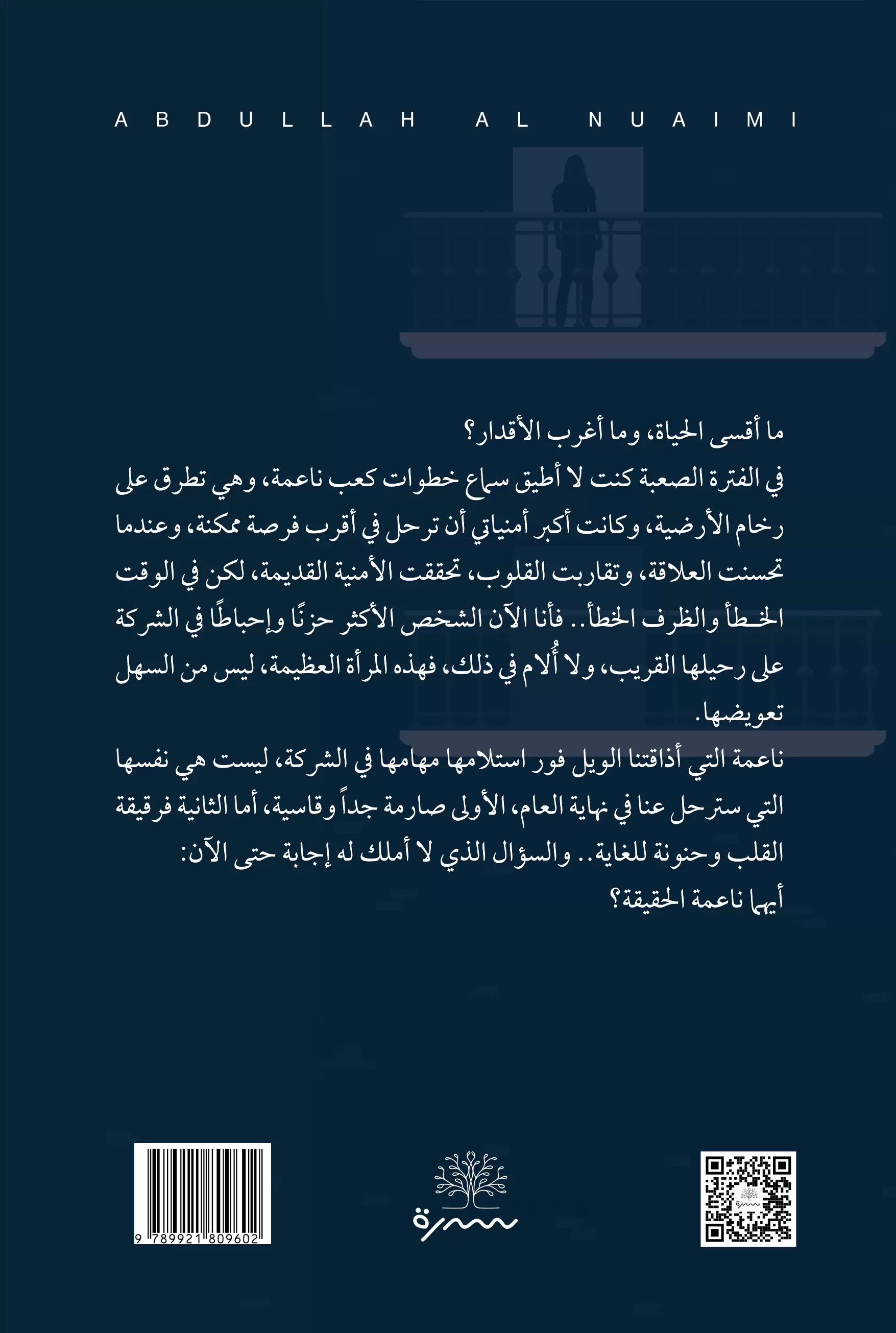بكاء في الطوابق العلوية - Image 2