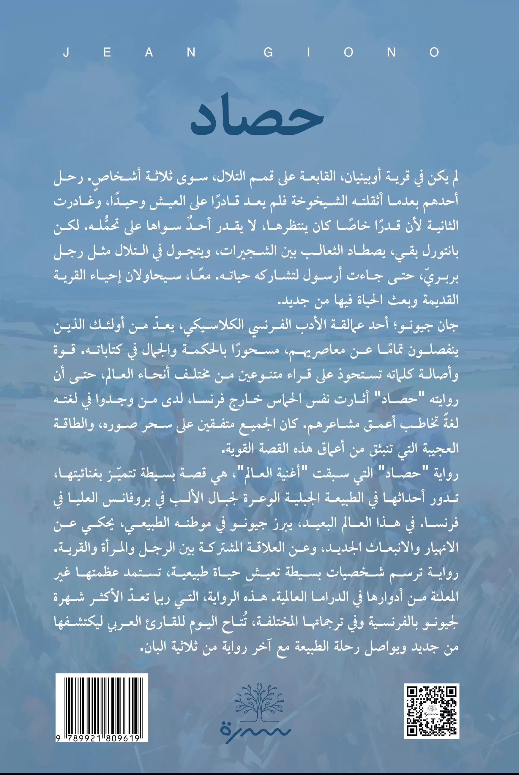 حصاد - Image 2