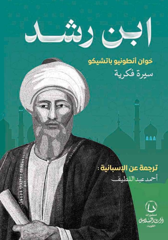 ابن رشد