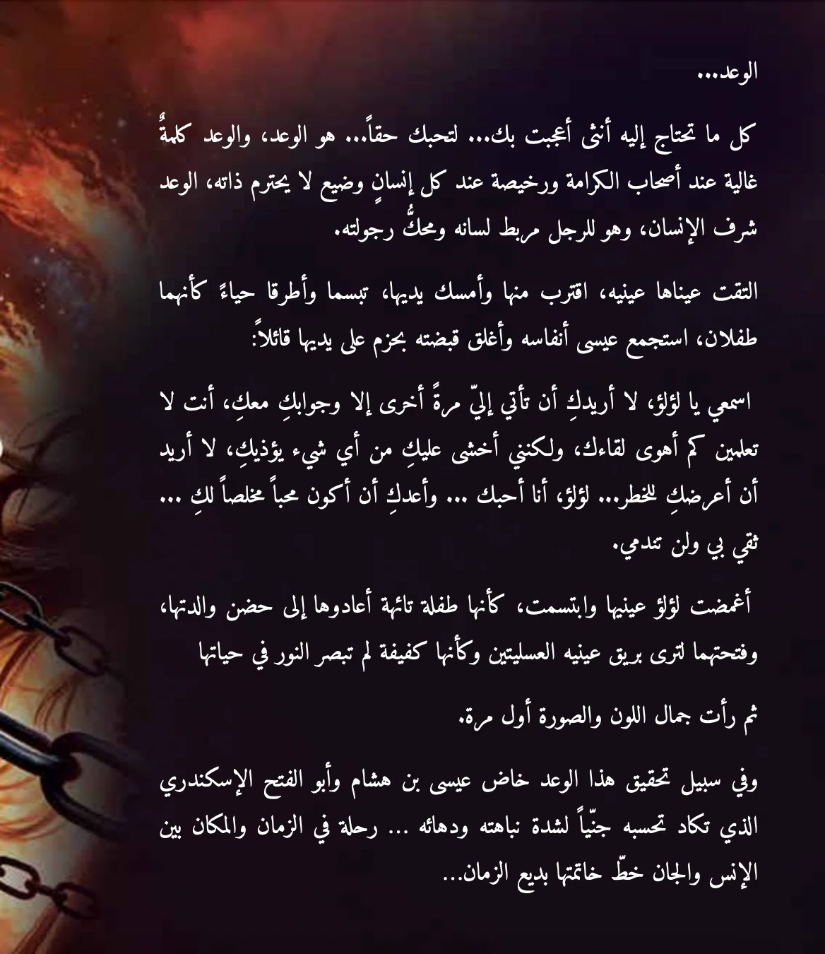 مقامات الإنس والجان عند بديع الزمان - Image 2