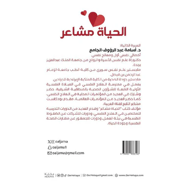 ‎الحياة مشاعر‎ - Image 2