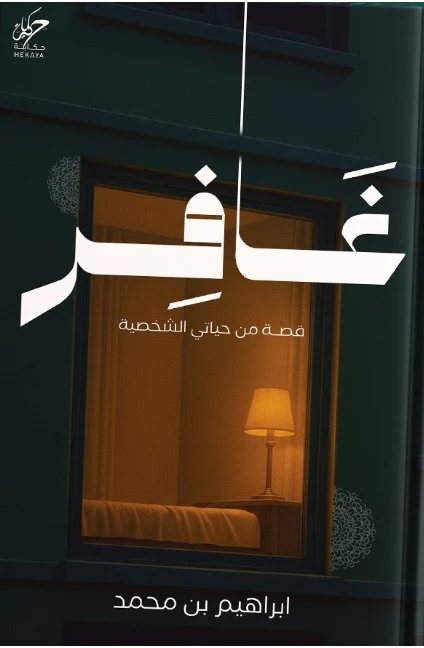 غافر