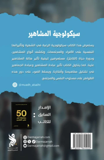 سيكولوجية المشاهير لماذا أصبح الجميع يسعى وراء الشهرة؟ - Image 2