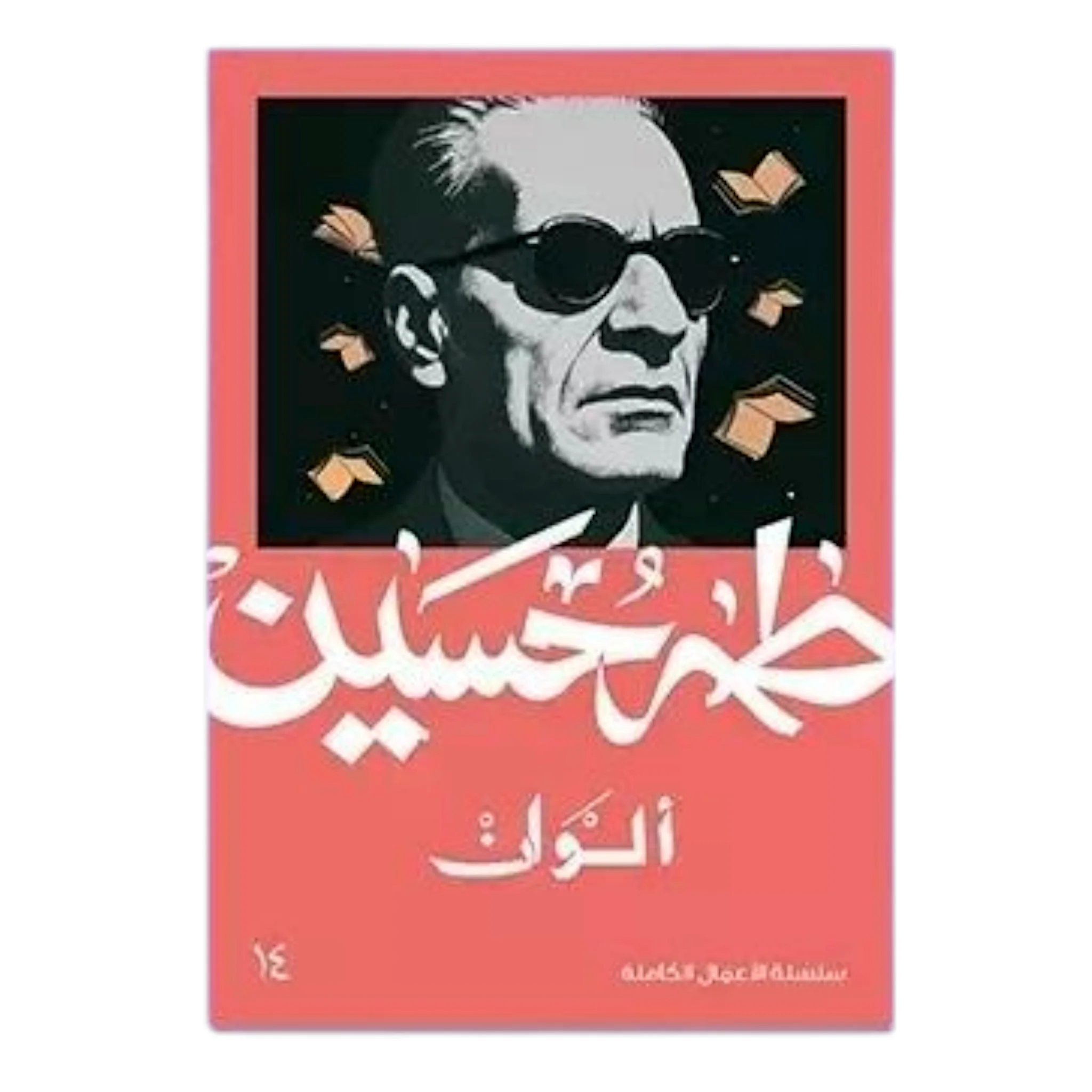 ألوان - طه حسين