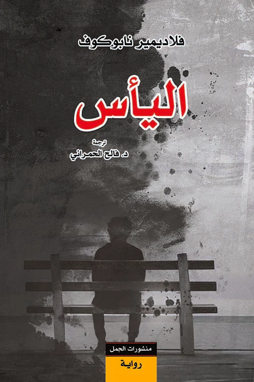 اليأس