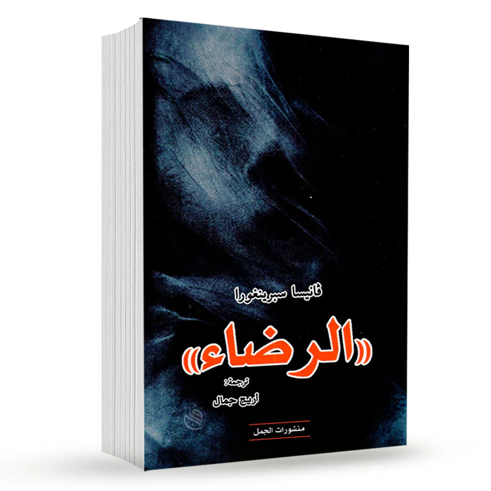 الرضاء - Image 2