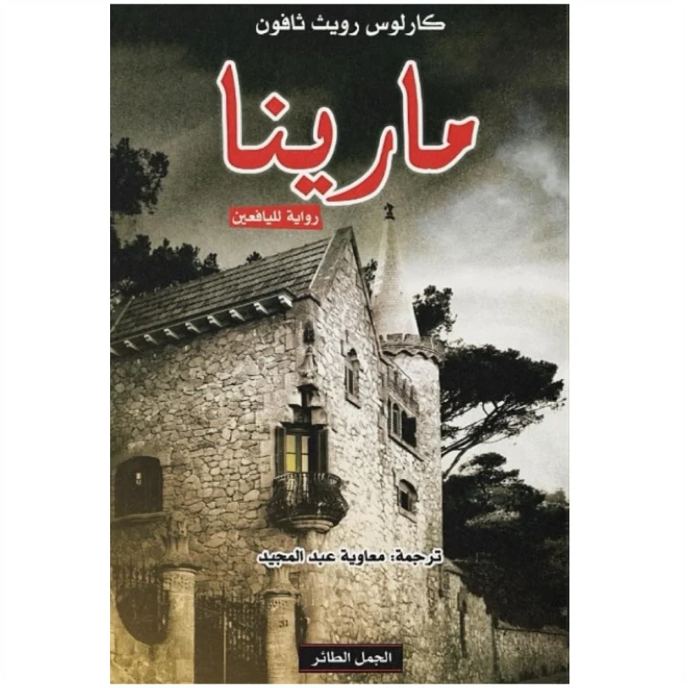 مارينا