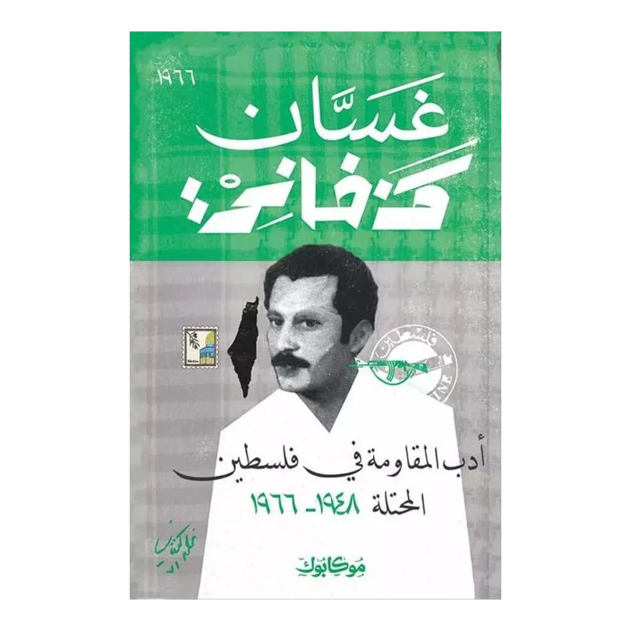 أدب المقاومة في فلسطين المحتلة
