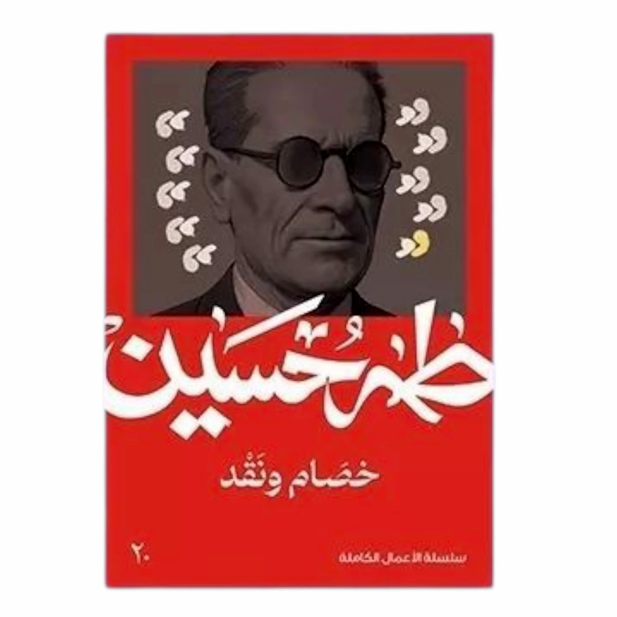 خصام ونقد - طه حسين