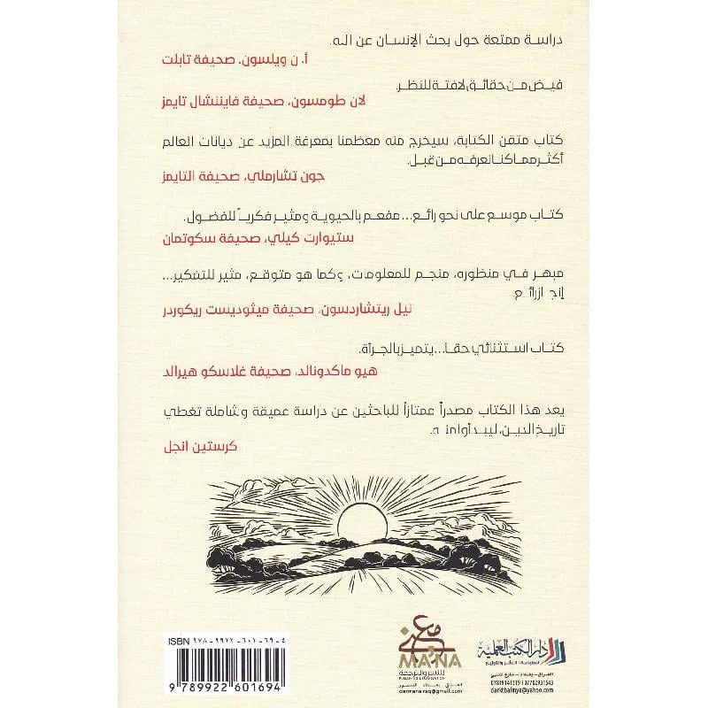 مختصر تاريخ الاديان - Image 2