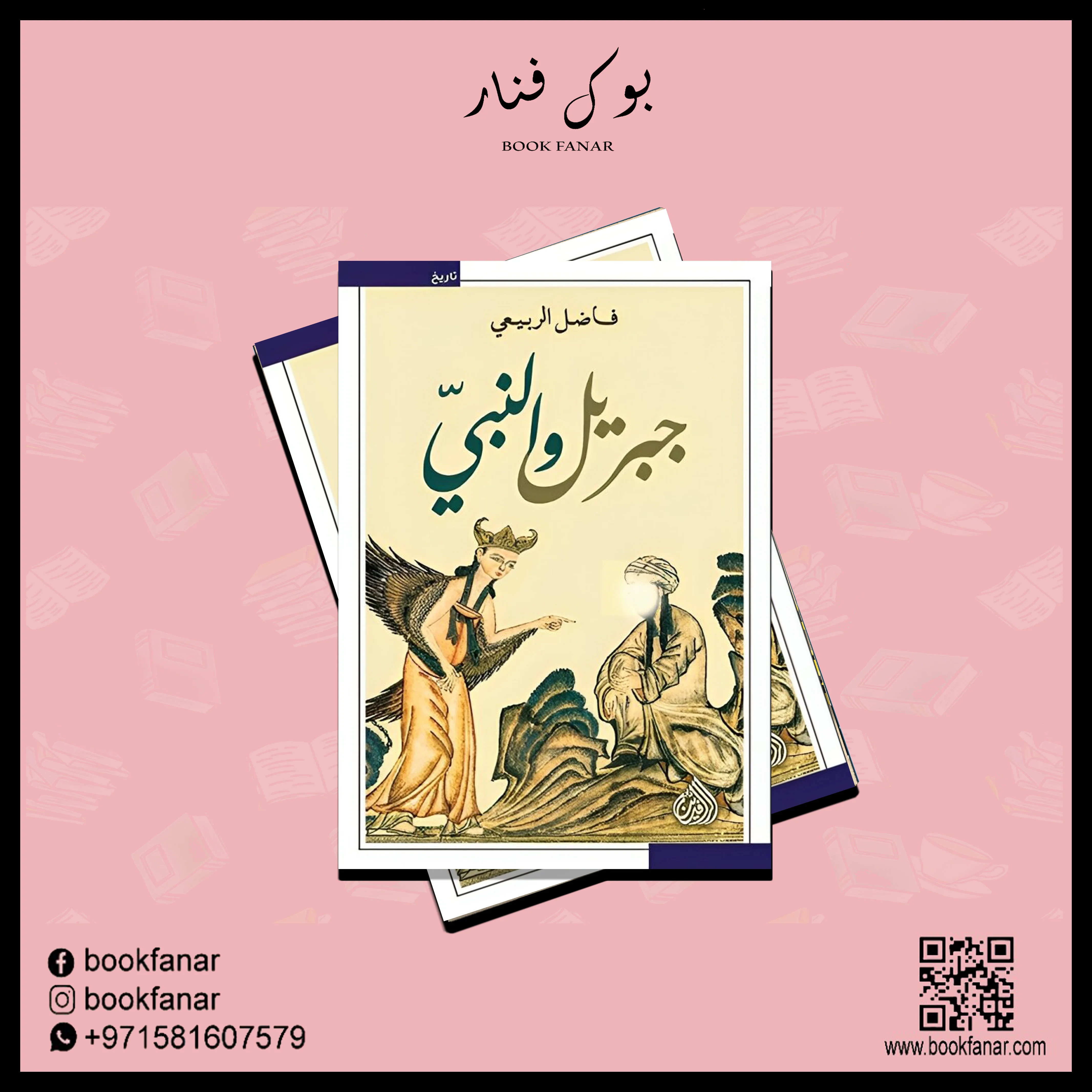 جبريل والنبي - Image 2