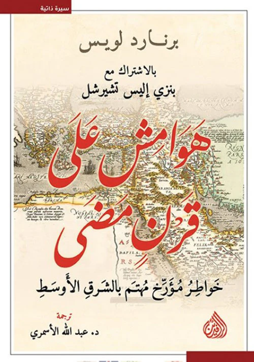 هوامش على قرن مضى - Image 3