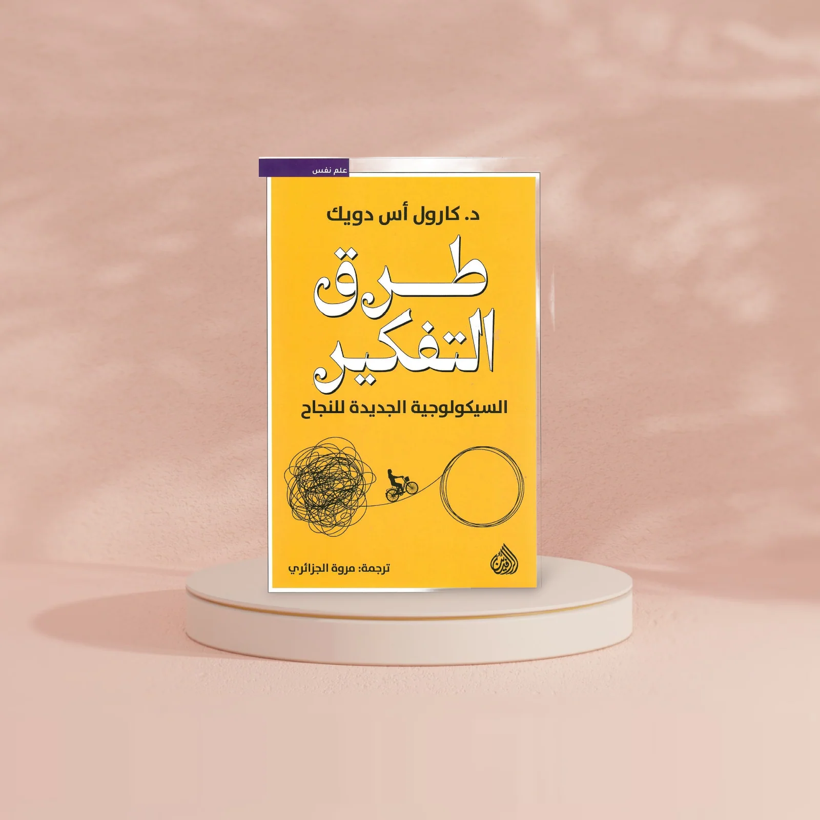 طرق التفكير - Image 4