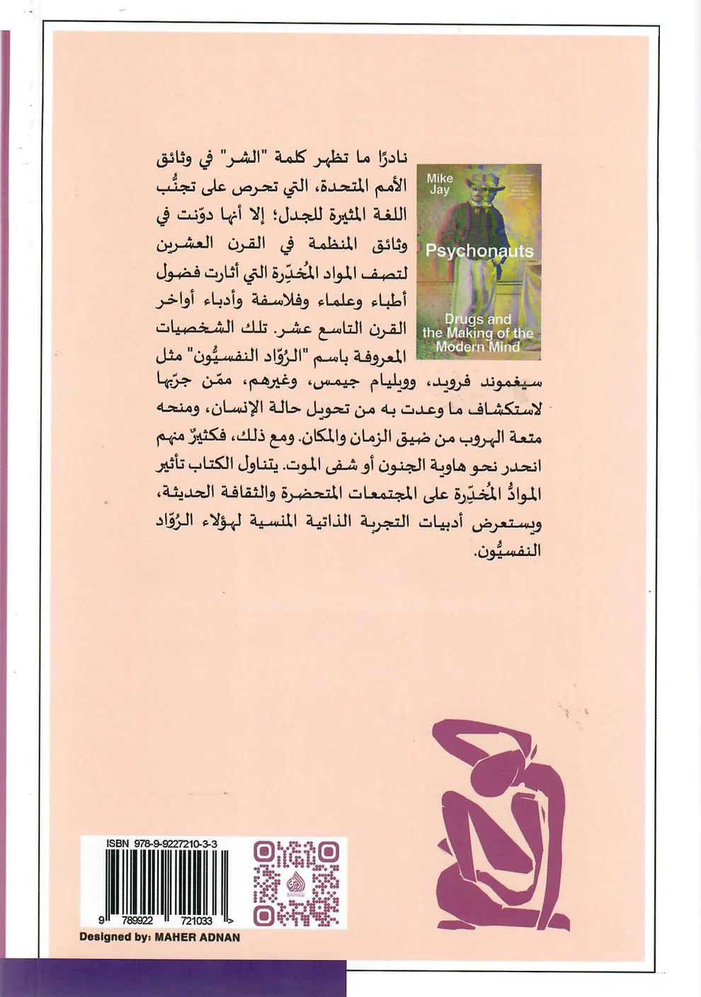الرواد النفسيون - المواد المخدرة وتشكيل العقل الحديث - Image 3