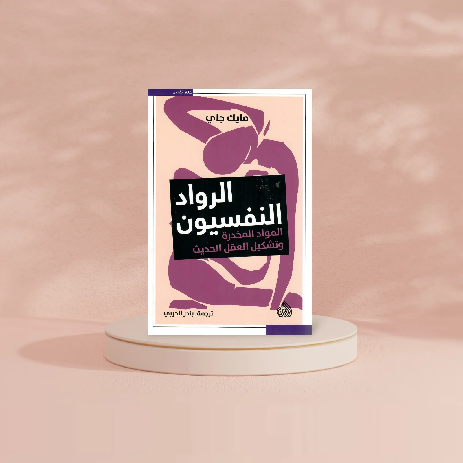 الرواد النفسيون - المواد المخدرة وتشكيل العقل الحديث - Image 4