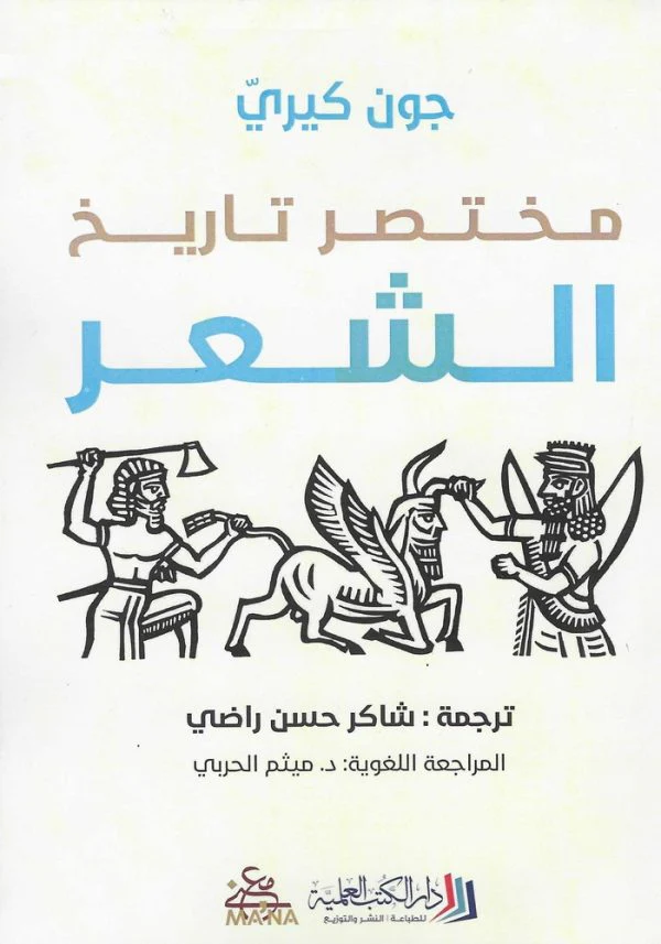 مختصر تاريخ الشعر