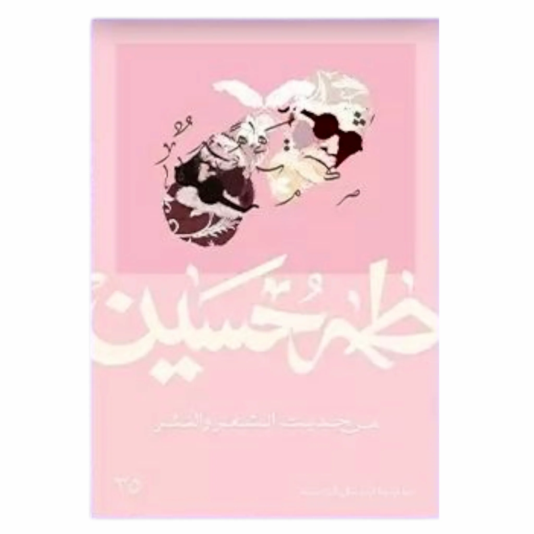 من حديث الشعر والنثر- طه حسين