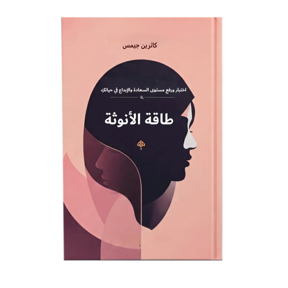 طاقة الأنوثة