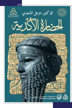 الحضارة الأكدية