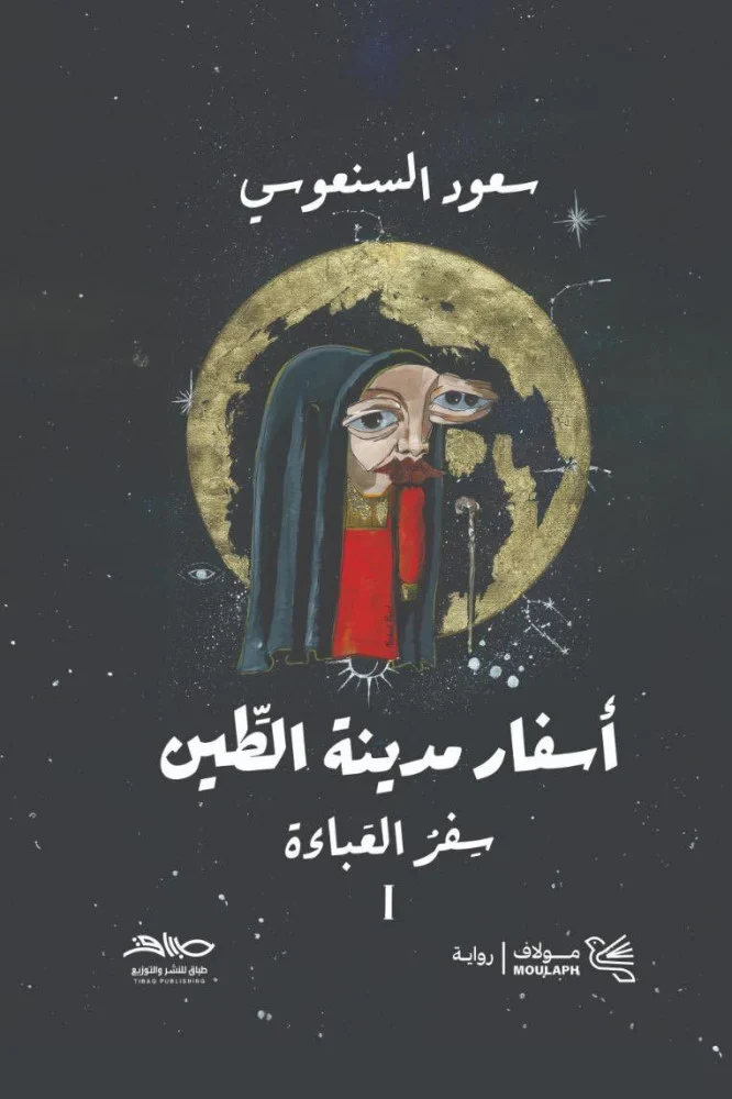 اسفار مدينة الطين جزئين - Image 6