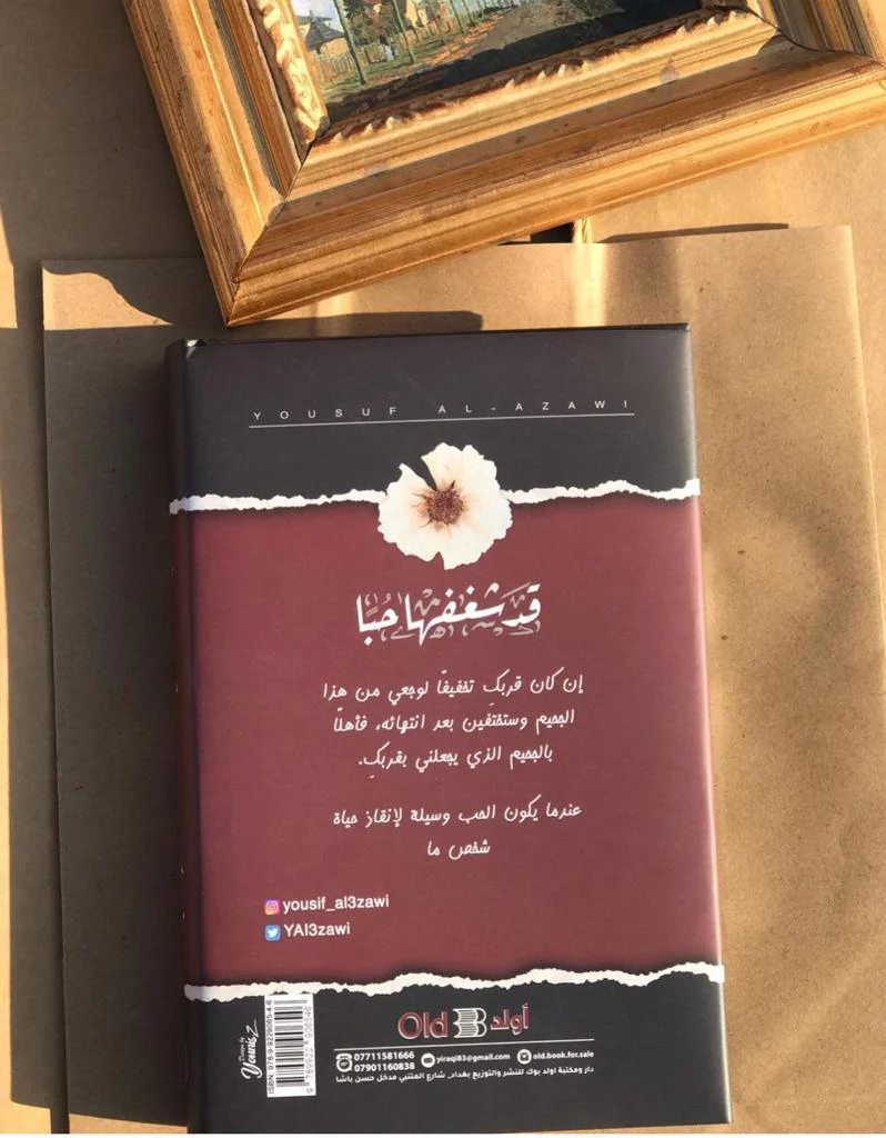 قد شغفها حبا - Image 4