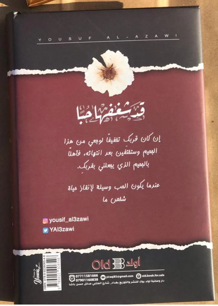 قد شغفها حبا - Image 6