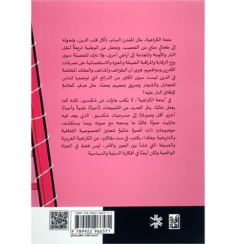 متعة الكراهية - Image 2