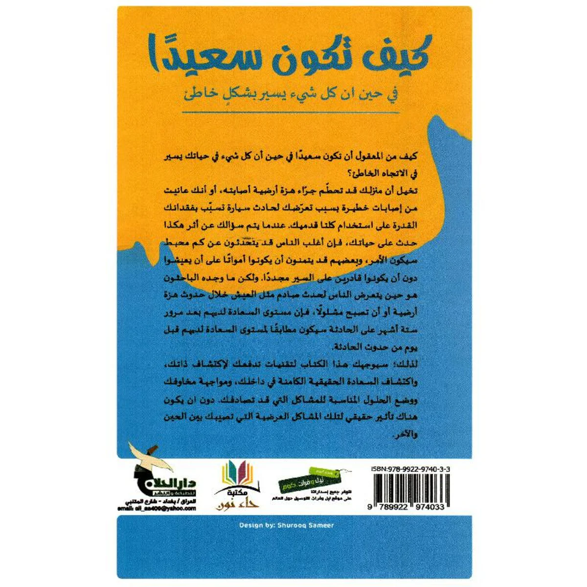 كيف تكون سعيدا - Image 2