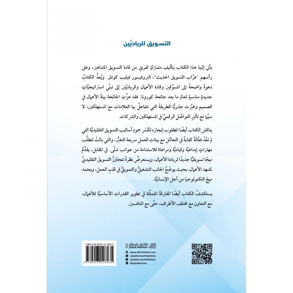 التسويق للرياديين - Image 2