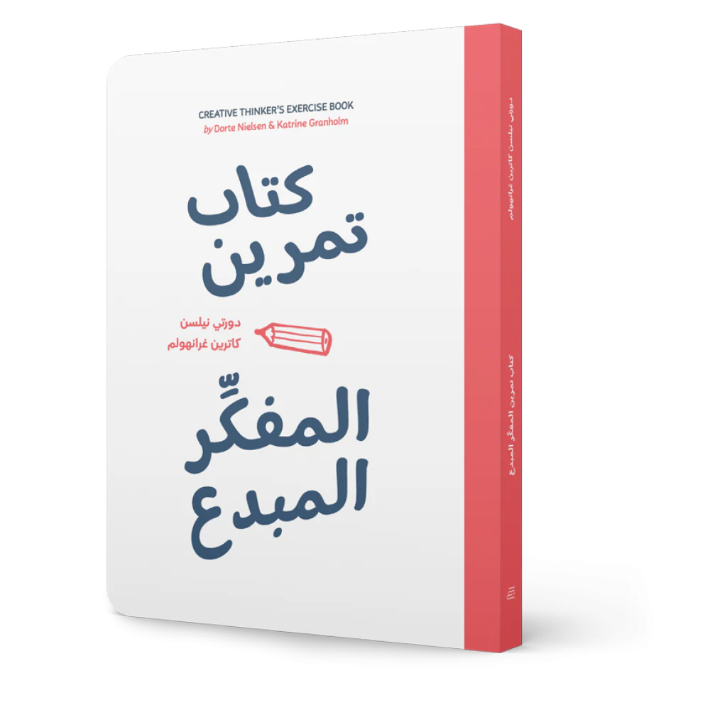 كتاب تمرين المفكر المبدع