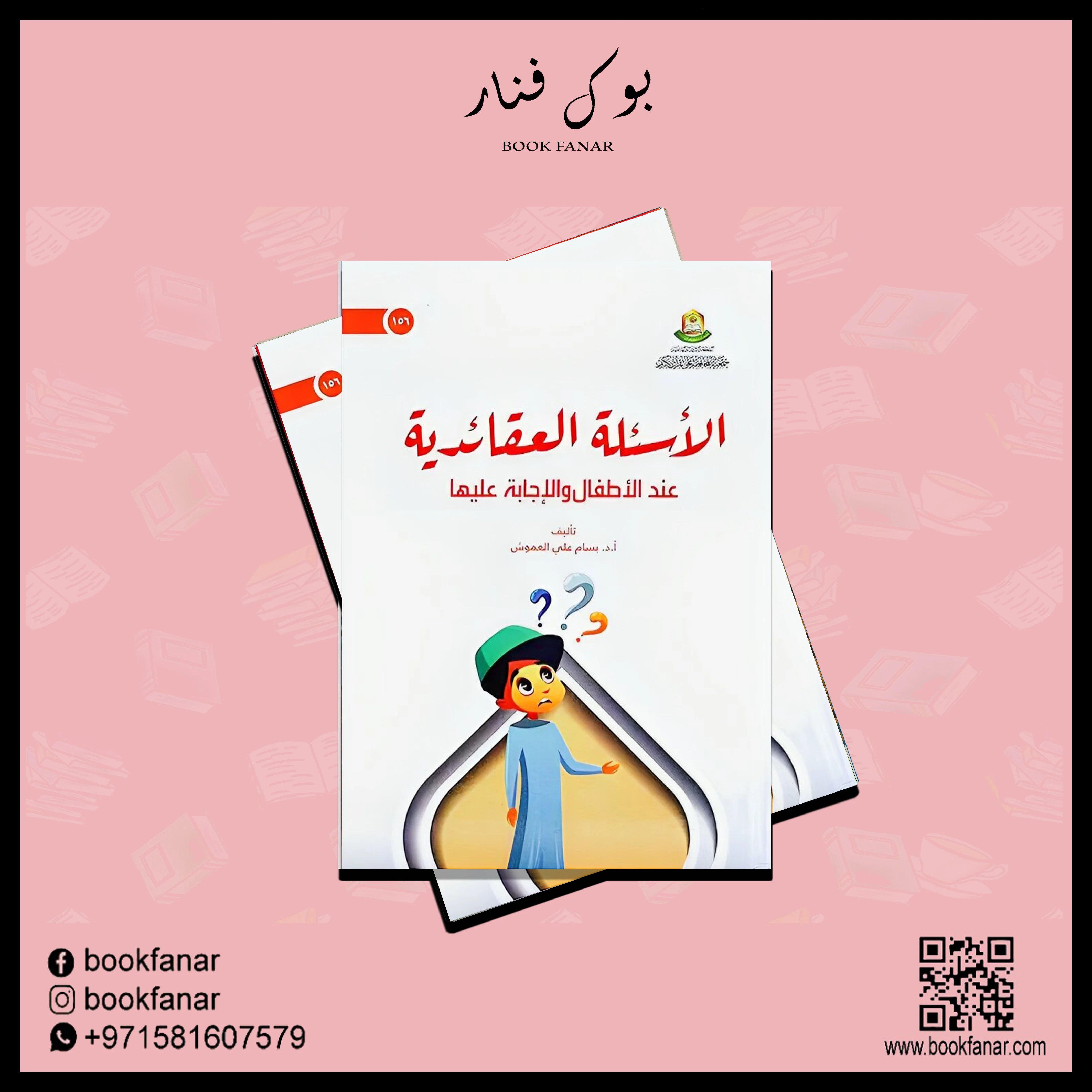الأسئله العقائدية عند الاطفال والاجابة عليها - Image 2