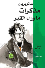مذكرات ما وراء القبر 4 أجزاء - Image 2