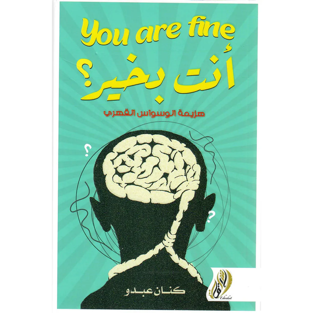 انت بخير