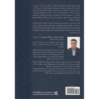 المؤرخون والكتابة التاريخية في الجزيرة العربية في القرن الثاني عشر والثالث عشر الهجريين - Image 3