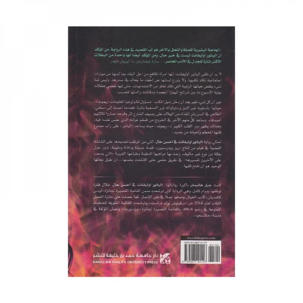 اليانور اوليفانت في احسن حال - Image 3