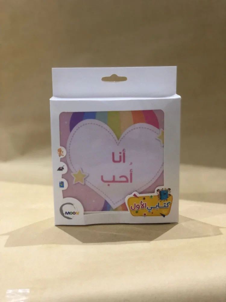 الكتاب القماشي -  أنا أحب - Image 4