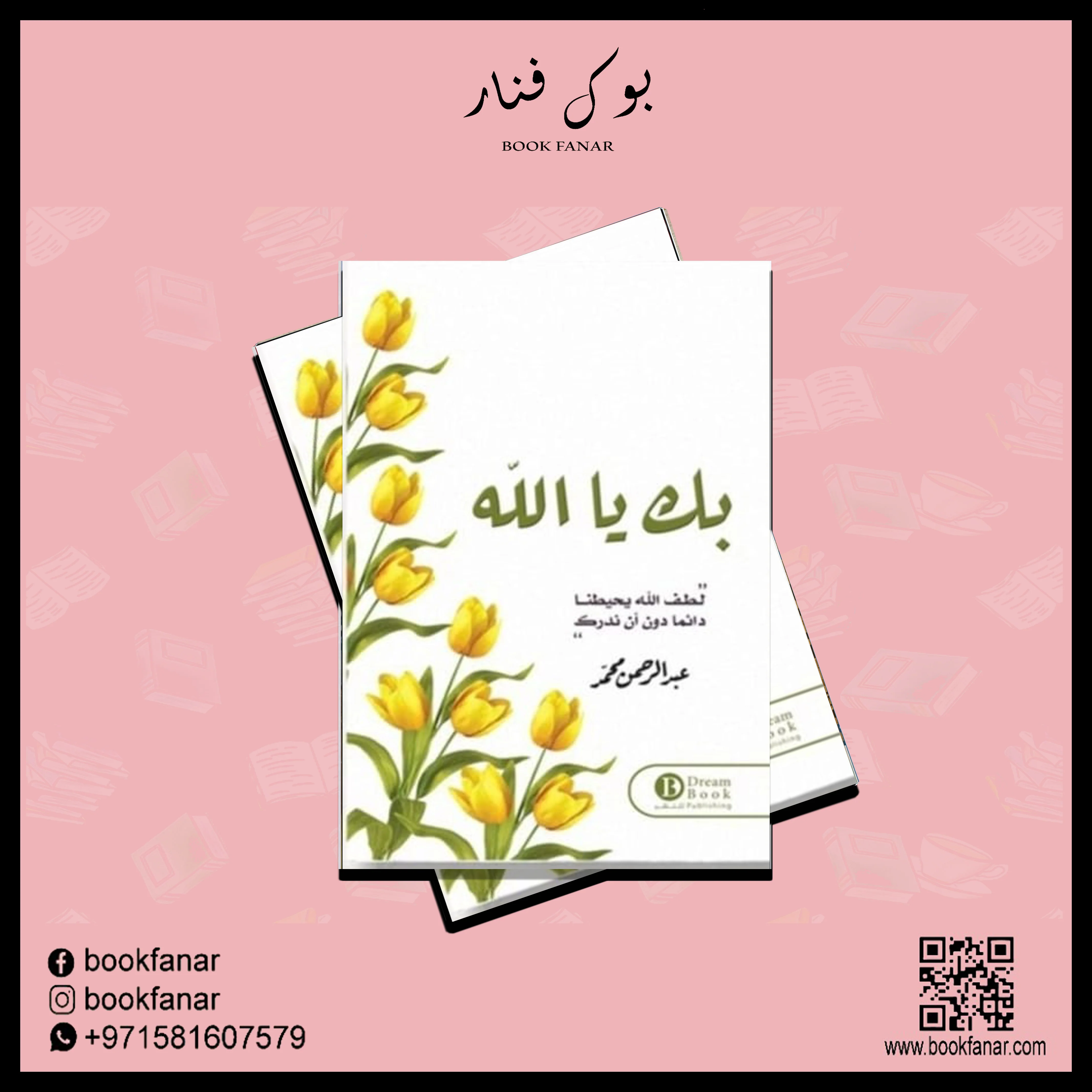 بك يا الله - Image 2