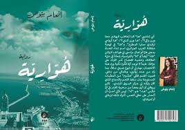 هوارية - Image 2