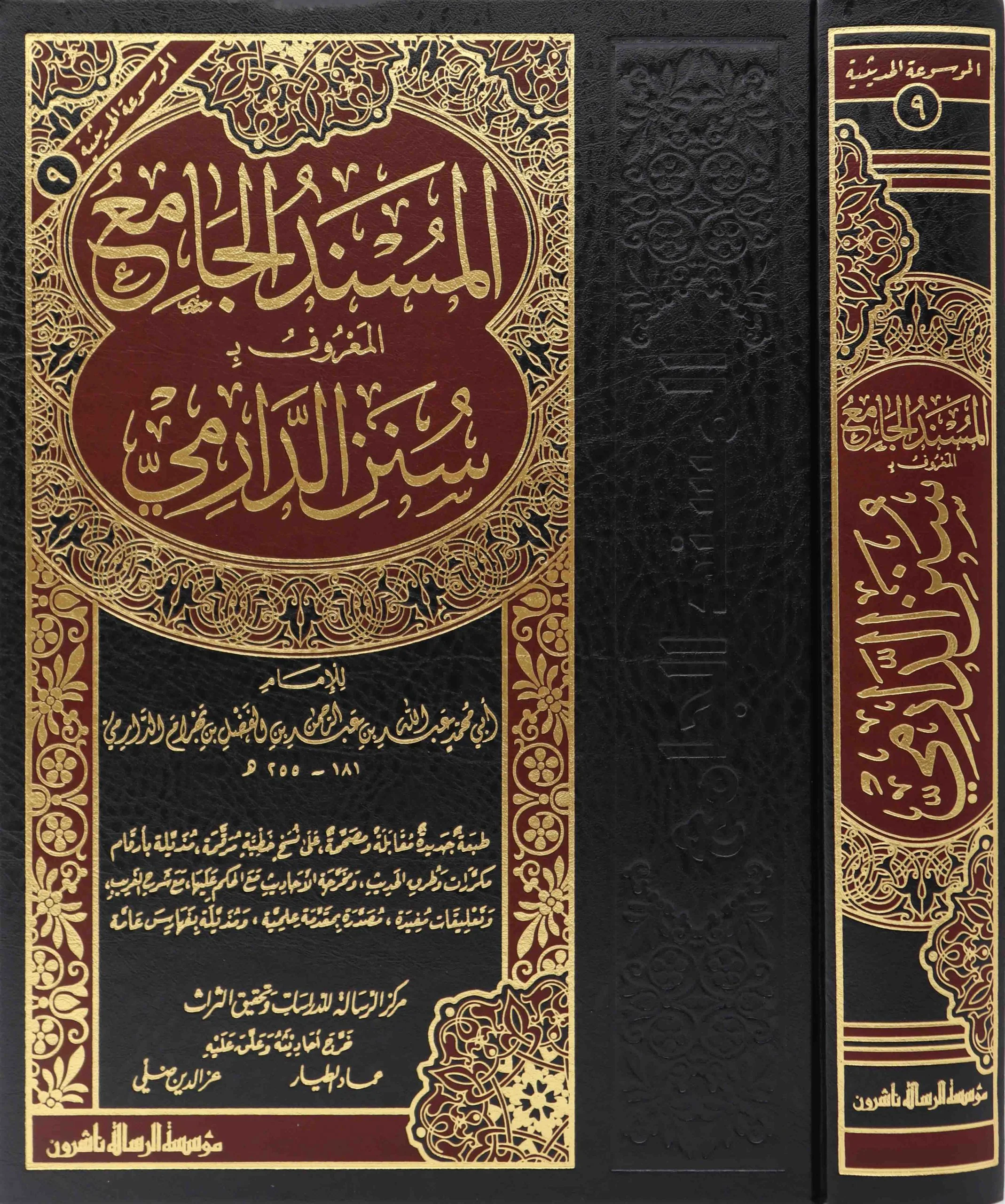 سنن الدارمى - Image 2