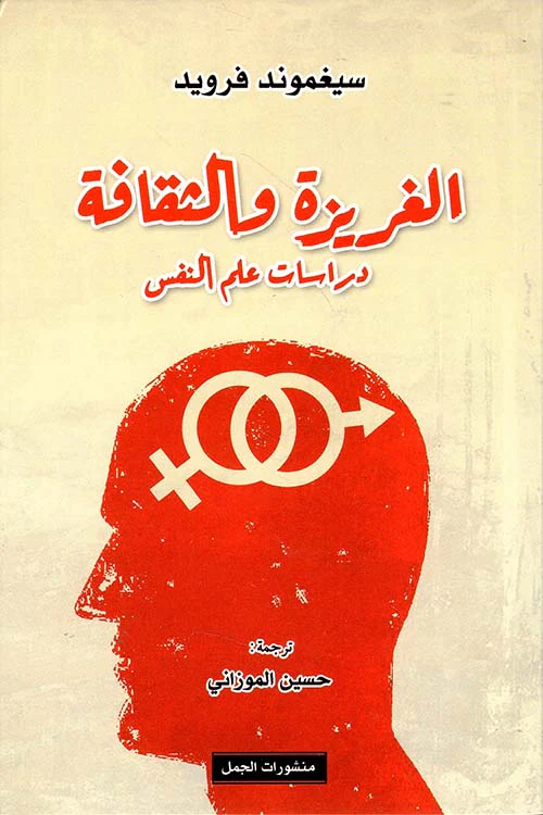 الغريزة والثقافة دراسات في علم النفس - Image 2