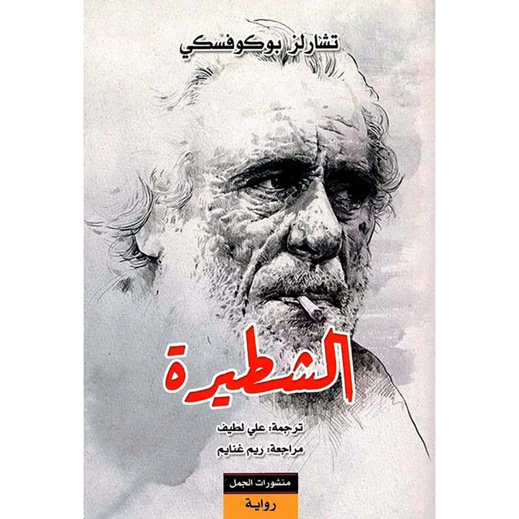 الشطيرة