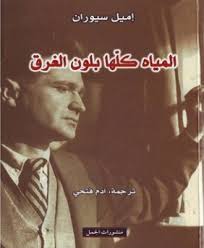 المياه كلها بلون الغرق - Image 2