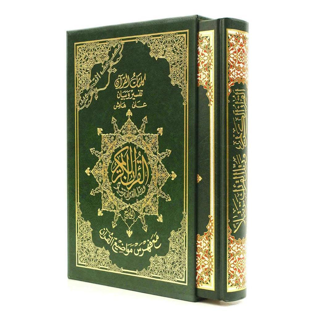 مصحف التجويد جوامعي بعلبة فاخرة مقاس 25*35 سم