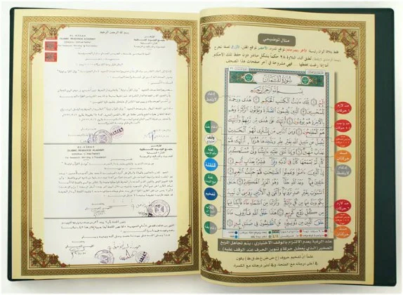 مصحف التجويد جوامعي بعلبة فاخرة مقاس 25*35 سم - Image 2