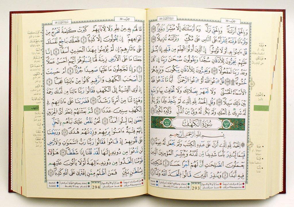 14 x 20 مصحف التجويد رواية قالون مقاس - Image 2